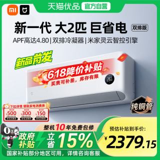 小米 米家空调巨省电大2匹新一级能效家用变频节能A