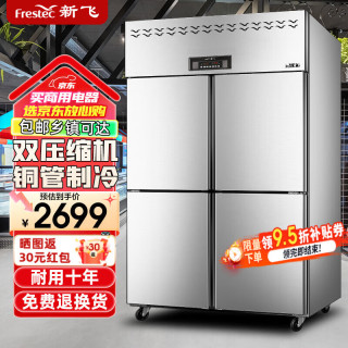新飞 四门冰箱商用冰柜立式冷藏冷冻双温铜管 六门厨房饭店餐饮食堂后厨不锈钢保鲜柜