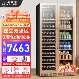 百凯伦 红酒柜双开门 2米丨智感除雾门丨双温区丨红酒冰吧 薄款