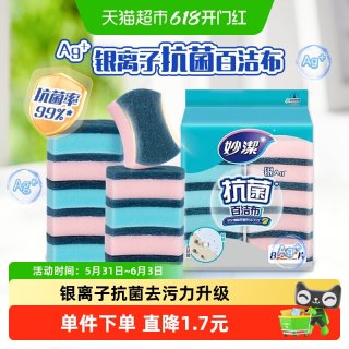 妙潔 妙洁抗菌百洁布百洁擦洗碗海绵厨房清洁抹布刷碗布洗碗刷10片