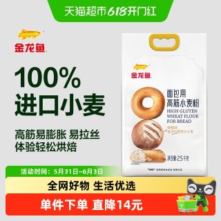 金龙鱼 面包用高筋小麦粉 2.5kg 特制一等面粉