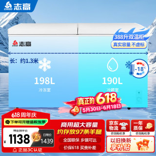 志高 388升冰柜商用大容量 家商两用囤货卧式冰柜