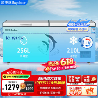 移动端、京东百亿补贴：荣事达 466升冰柜商用大容量 家商两用囤货卧式冰柜
