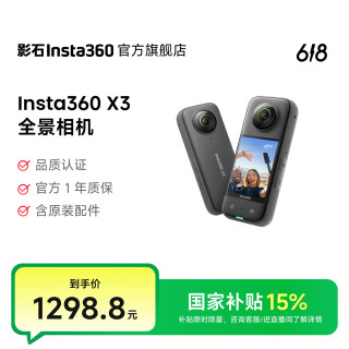 影石 X3全景运动相机摩托骑行防水防抖