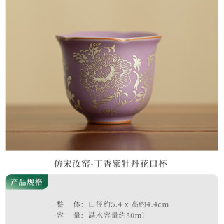 棠门 仿宋汝窑丁香紫牡丹花口杯