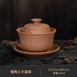 棠门 粗陶仿古盖碗功夫茶具