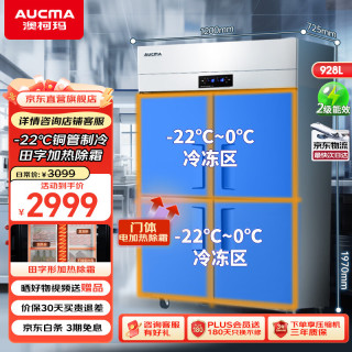 澳柯玛 928升四开门商用冰箱不锈钢冰柜饭店厨房冷柜四门六门全冷冻纯铜管