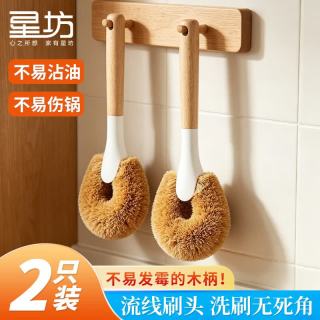 星坊 天然椰棕锅刷 2只装 长柄清洁刷