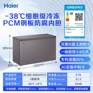 海尔 BC/BD-368GHPCD 368升商用家用冰柜
