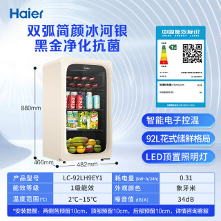 海尔 LC-92LH9EY 192升冰吧