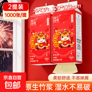 京喜 马到成功系列 抽纸 4层1000抽2包(120*170mm)