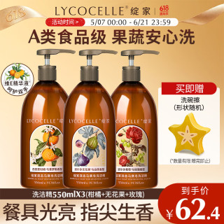 LYCOCELLE 液态马赛皂洗洁精 550ml*3瓶