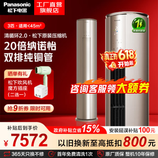 Panasonic 空调 净悦星3匹柜机 一级能效变频冷EJ27FS10M