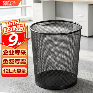 百家好世 家用金属网垃圾桶 黑色 12L