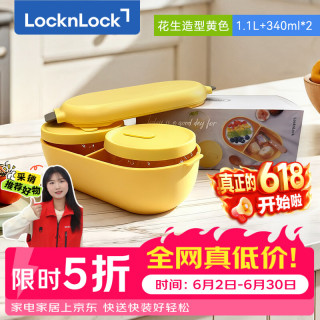 LOCK&LOCK 花生造型耐热玻璃饭盒微波炉便当盒黄色1.1L+340ML*2