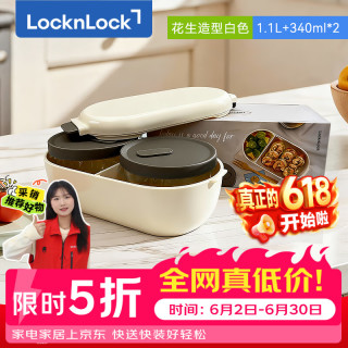 LOCK&LOCK 花生造型耐热玻璃饭盒微波炉便当盒白色1.1L+340ML*2
