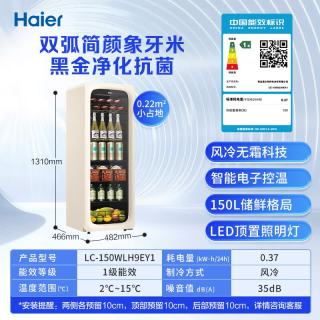 海尔 LC-150WLH9EY1 150L 冰箱