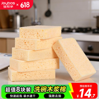 佳帮手 木浆洗碗海绵8片装洗锅刷碗百洁布吸水去油厨房专用洗碗布