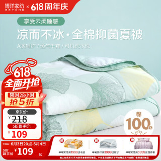 博洋 全棉夏凉被—银杏（I） 夏凉被 2.2斤 150*210