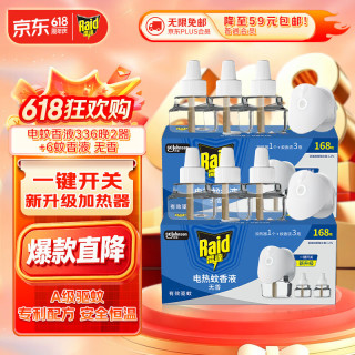移动端、京东百亿补贴：雷达蚊香 雷达 电热蚊香液 驱蚊用品 336晚6瓶装+2无线加热器 无香型