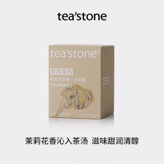 tea'stone teastone原叶茶包袋泡茶红茶绿茶乌龙茶白茶茉莉花茶叶冷泡茶茶包