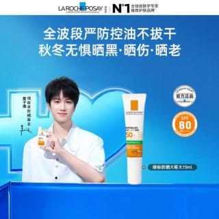 理肤泉 LA ROCHE POSAY 理肤泉特护轻盈隔离防晒乳 大哥大绿标 15ml