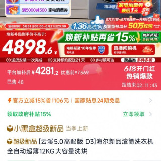 海尔 云溪5.0高配版 D3 洗烘一体滚筒洗衣机