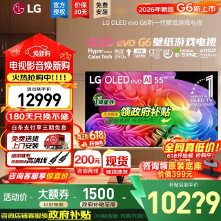 LG g6 26年新款电视OLED55/65/77/83/G6PCA英寸智能超高清4K屏幕 电竞游显示器VRR165HZ低延迟  国补 55英寸