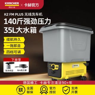 百亿补贴：卡赫 K 2 FM 无线洗车机 家用充电便携式高压清洗机