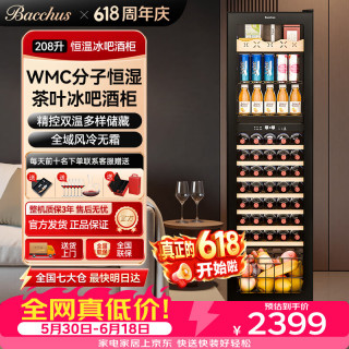 芭克斯（Bacchus）红酒柜冰吧恒温柜嵌入式家用酒窖级藏酒柜多功能恒湿