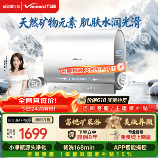 万和 价保618 60升一级能效3300W变频速热小净瓶富锶除氯小体积扁桶电热15%