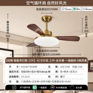 雷士 风扇灯 新中式吊扇灯中古风  似锦3叶/42寸60W全光谱/智控款