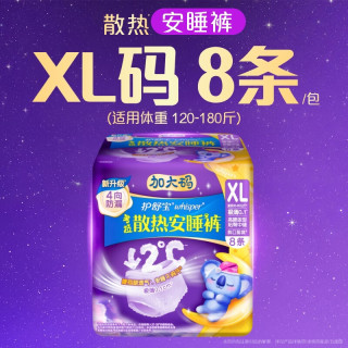 护舒宝 超长夜用 女士安心裤  XL 8条 100-140斤