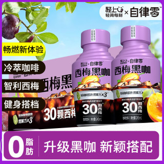 罗伯克 轻上羽衣甘蓝黑咖即饮咖啡0脂高膳食纤维运动加班自律好搭档饮料 轻上自律零西梅黑咖245ml*10瓶