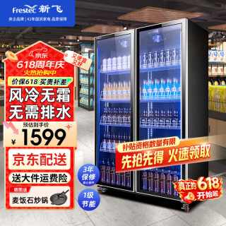 新飞 网红商用啤酒柜保鲜柜风冷无霜 双门轻奢款1000*580*1800