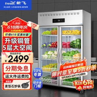 新飞 展示柜冷藏保鲜柜双开门蔬菜水果立式冰柜920升双门 铜管保鲜柜