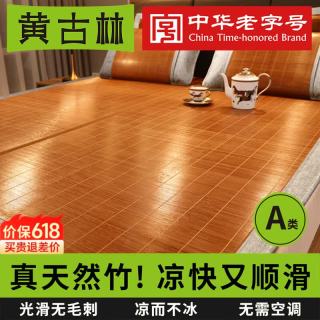 黄古林 竹席凉席可折叠 200cm*180cm