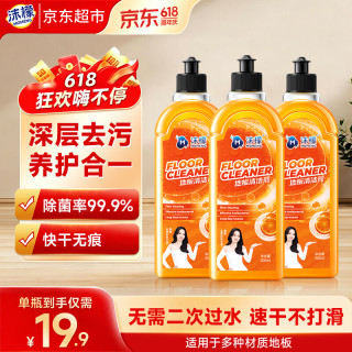 沫檬 地板清洁剂 500ml*3 中性 橙香 强力杀菌