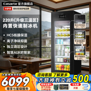 卡萨帝 冰吧家用客厅办公室单门迷你小冰箱220升 星空黑丨三温区丨带冷冻室可制冰