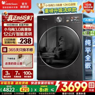 小天鹅 小乌梅3.0滚筒洗衣机全自动 超薄纯平全嵌新品 10公斤/12KG水魔方洗脱/洗烘一体绿标 高奢版SC28MAX