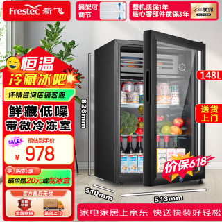 新飞 冰吧冷藏柜保鲜柜 欧式恒温红酒柜酒店家用客厅冰箱迷你小型单门办公室保鲜展示留