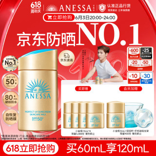安耐晒 水能户外清透防晒乳 2020年版 SPF50+ PA++++ 60ml