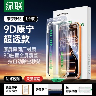 移动端：绿联 康宁适用iPhone16Promax钢化膜苹果16pm手机膜无尘仓15Pro贴膜高清保护大猩猩玻璃13/14Plus防尘全屏