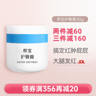 帮宝 红股护臀膏 婴儿红屁屁霜新生儿护臀宝宝摆脱红屁股护理婴幼儿 1盒