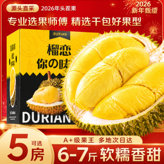 迎畔 泰国金枕榴莲 4-5斤 1-2个 新鲜水果