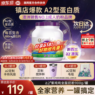 a2 高钙A2蛋白质 成人全脂奶粉  包装 900g