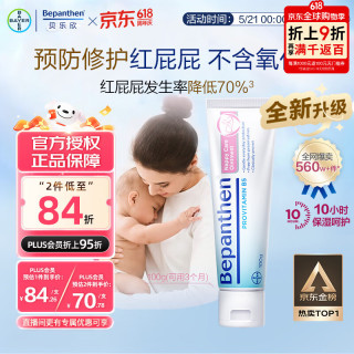 Bepanthen 婴儿护臀膏 100g