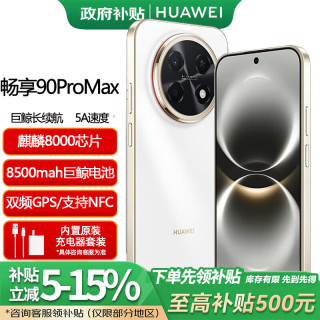 华为 手机 2026新品上市 90 Pro Max  NFC三频北斗星闪