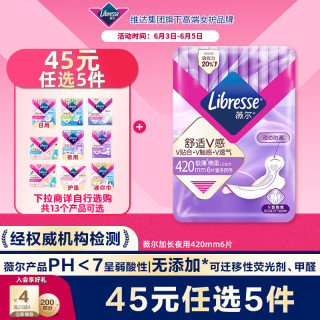 薇尔 V感系列极薄棉柔夜用加长卫生巾 42cm*6片