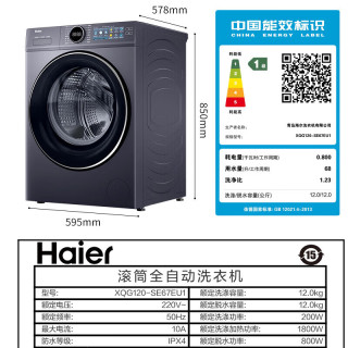 海尔 睿丽系列滚筒洗衣机 全自动 578mm超薄XQG120-SE67EU1  12kg 540mm大桶+精华洗+蓝盾除菌
